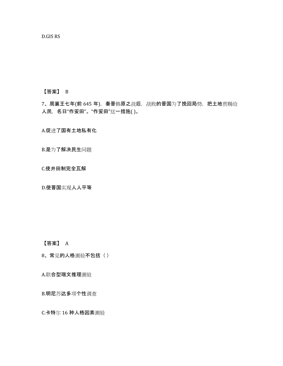 备考2025吉林省延边朝鲜族自治州龙井市中学教师公开招聘综合练习试卷B卷附答案_第4页