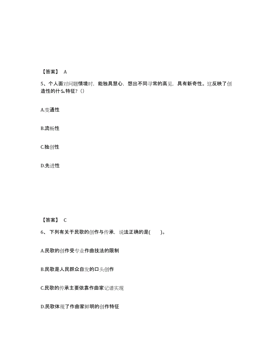 备考2025云南省楚雄彝族自治州姚安县中学教师公开招聘高分通关题型题库附解析答案_第3页