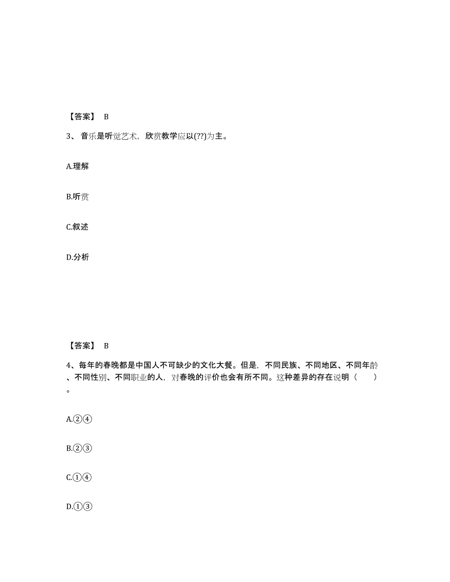 备考2025四川省广元市旺苍县中学教师公开招聘综合检测试卷B卷含答案_第2页