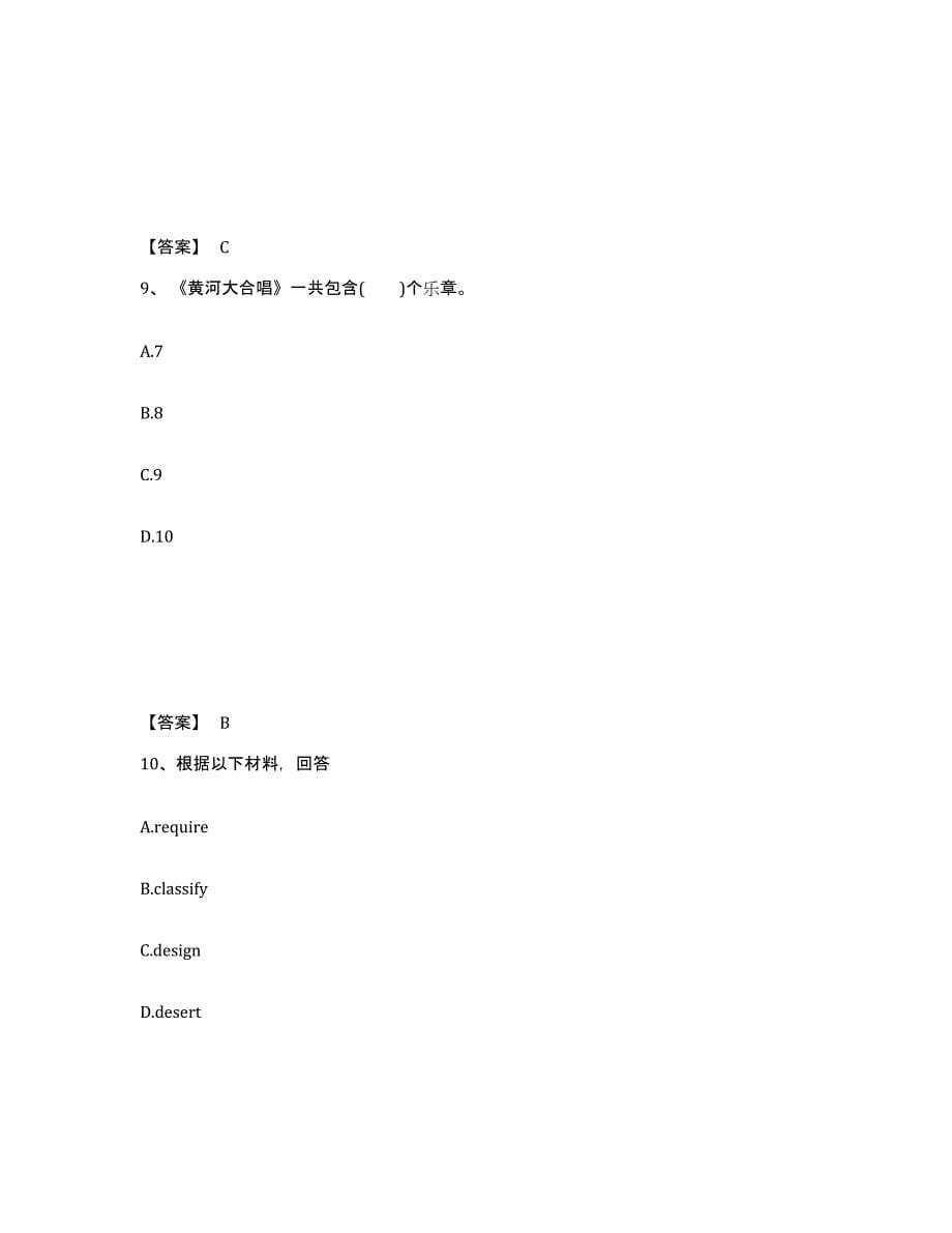 备考2025四川省广安市岳池县中学教师公开招聘练习题及答案_第5页