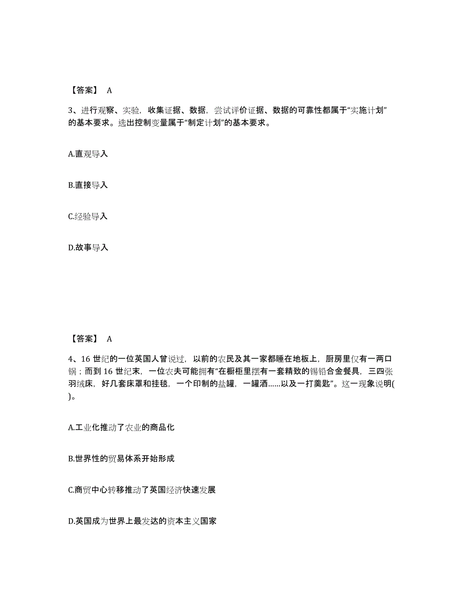 备考2025四川省泸州市泸县中学教师公开招聘综合练习试卷A卷附答案_第2页