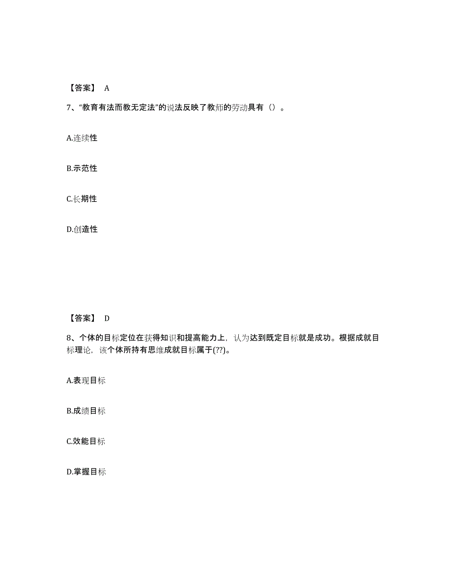 备考2025内蒙古自治区呼伦贝尔市新巴尔虎左旗中学教师公开招聘强化训练试卷B卷附答案_第4页