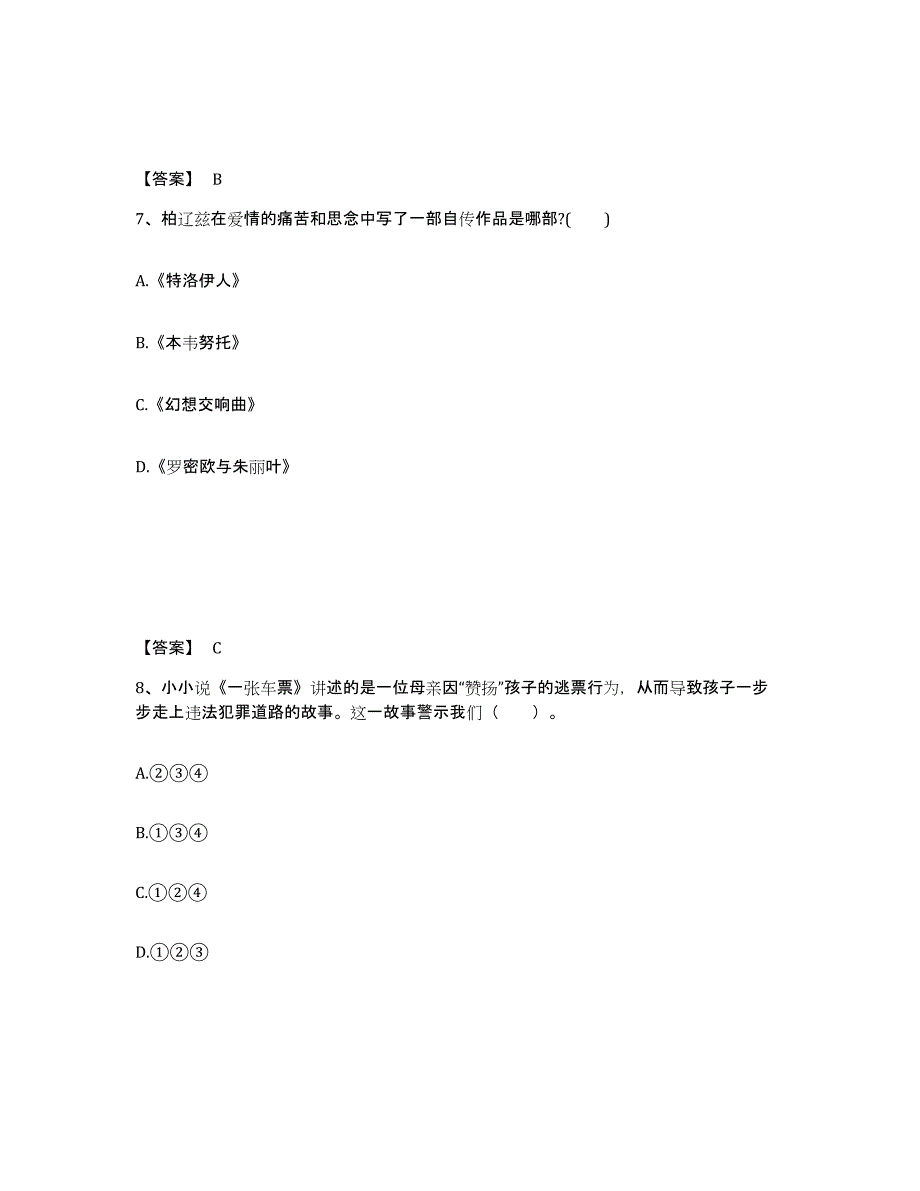 备考2025吉林省辽源市龙山区中学教师公开招聘全真模拟考试试卷A卷含答案_第4页