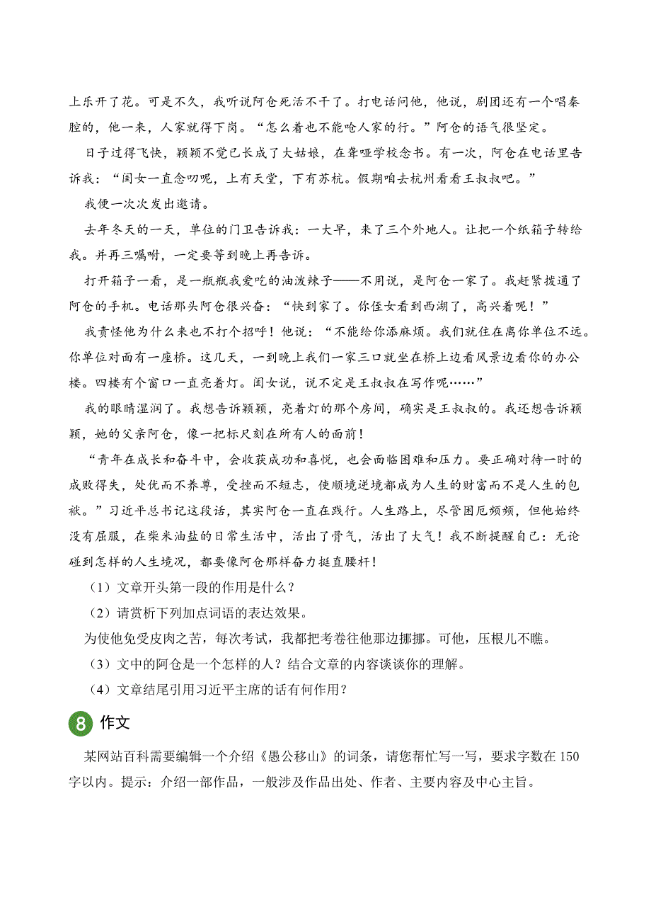 部编版语文八年级上册第6单元试题试卷含答案_第4页