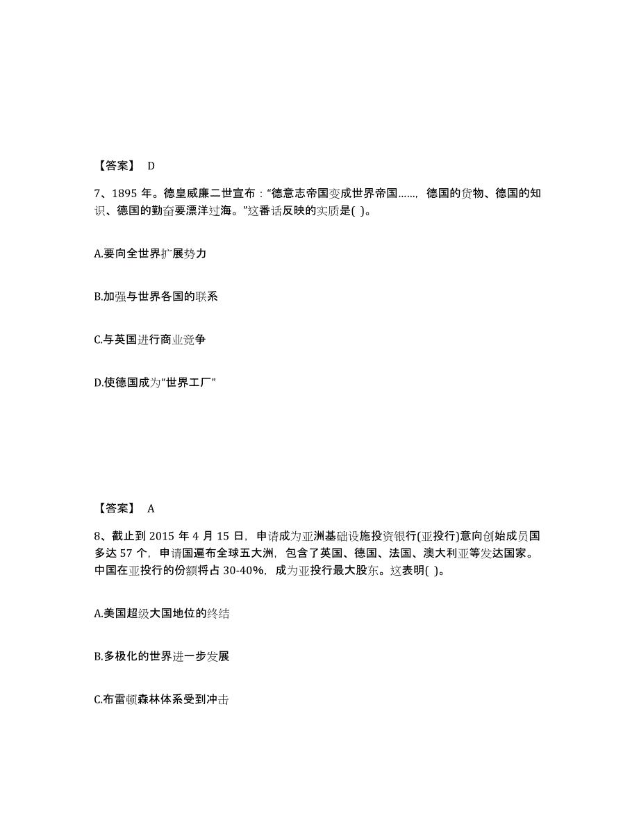 备考2025云南省红河哈尼族彝族自治州绿春县中学教师公开招聘每日一练试卷B卷含答案_第4页