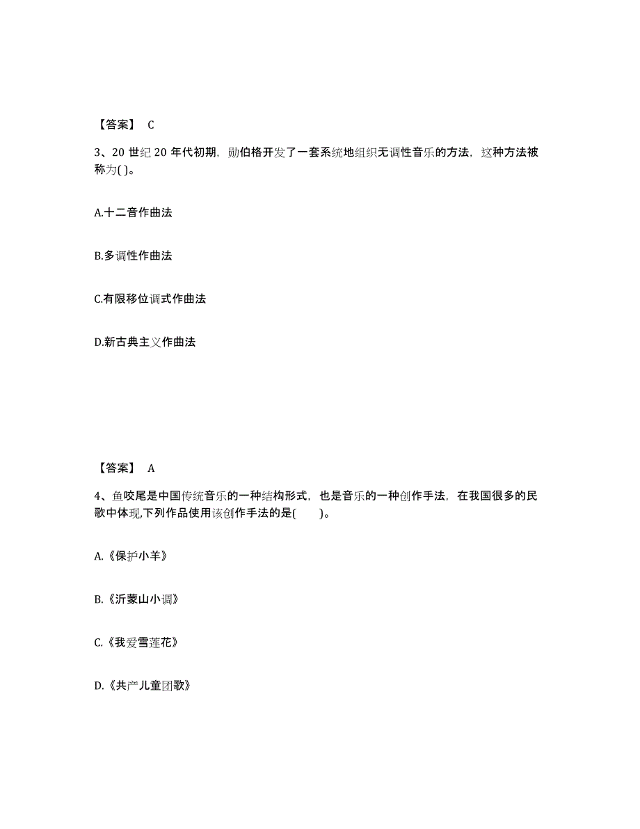 备考2025吉林省白城市洮北区中学教师公开招聘高分通关题库A4可打印版_第2页