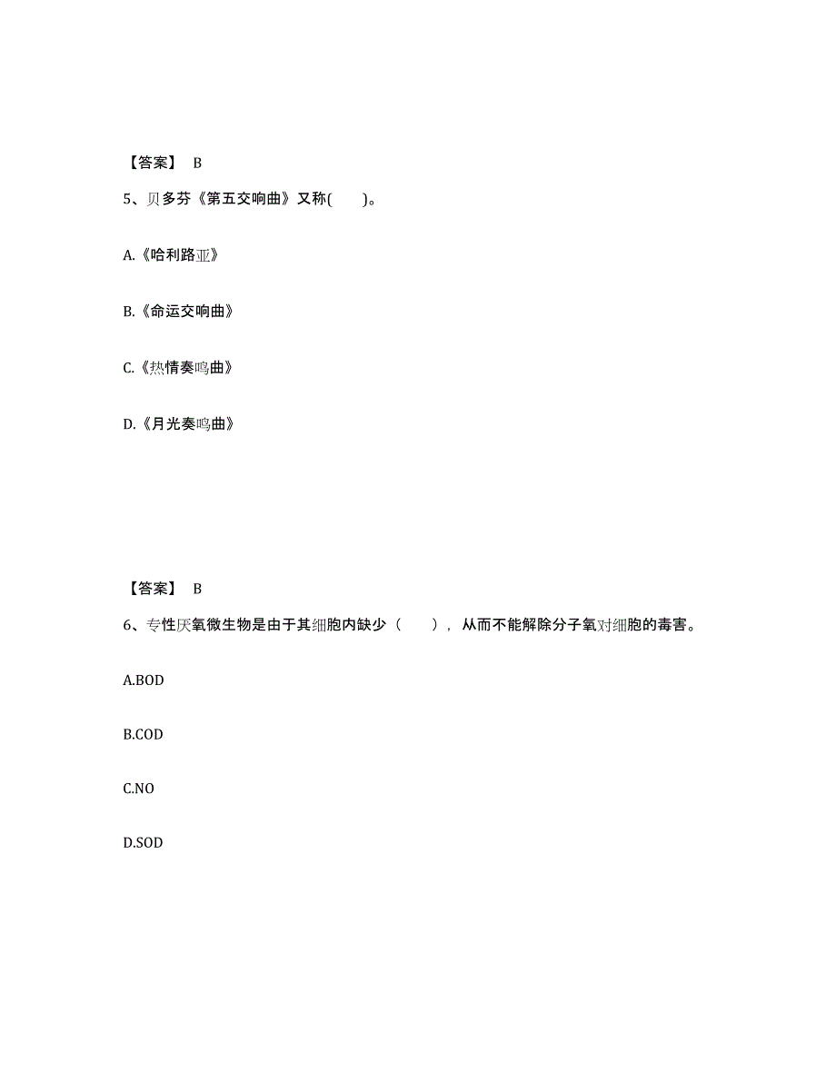 备考2025吉林省白城市洮北区中学教师公开招聘高分通关题库A4可打印版_第3页