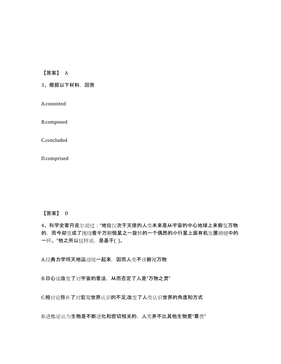 备考2025云南省昆明市东川区中学教师公开招聘强化训练试卷B卷附答案_第2页