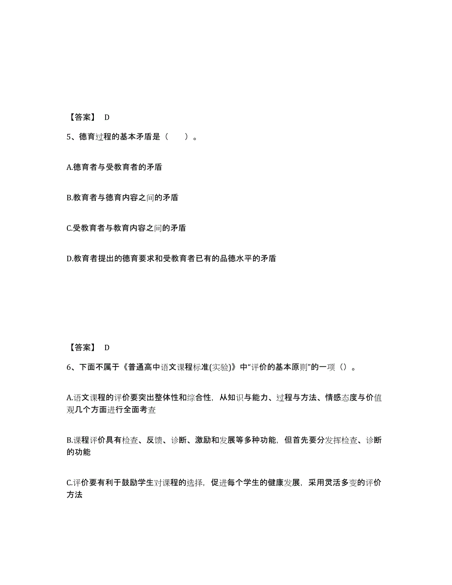 备考2025云南省昆明市东川区中学教师公开招聘强化训练试卷B卷附答案_第3页