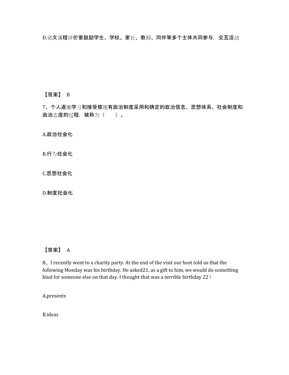 备考2025云南省昆明市东川区中学教师公开招聘强化训练试卷B卷附答案_第4页