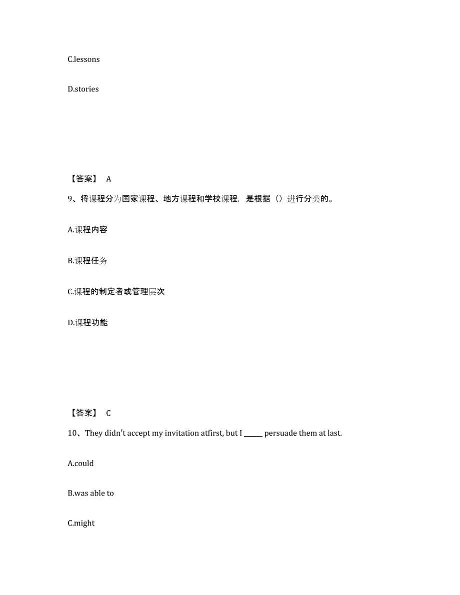 备考2025云南省昆明市东川区中学教师公开招聘强化训练试卷B卷附答案_第5页