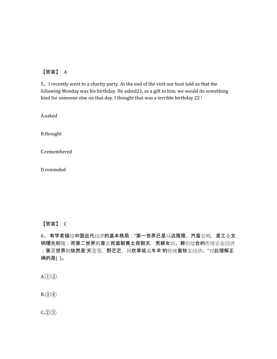 备考2025四川省乐山市井研县中学教师公开招聘综合练习试卷A卷附答案_第3页