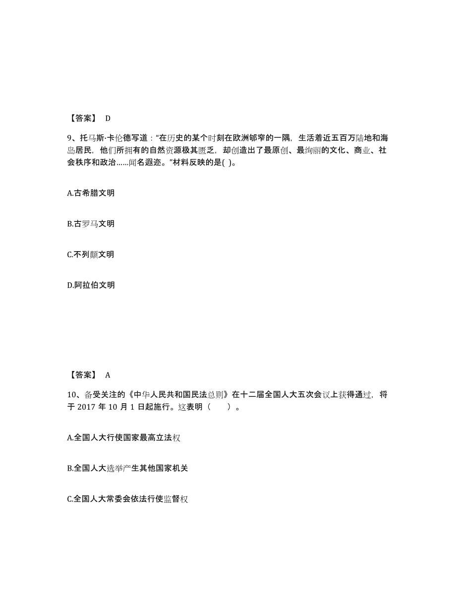 备考2025四川省乐山市井研县中学教师公开招聘综合练习试卷A卷附答案_第5页