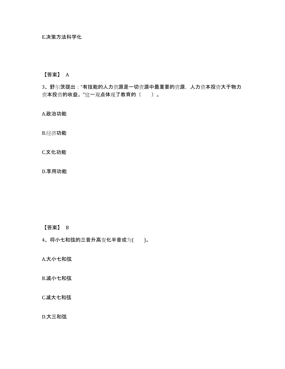 备考2025云南省文山壮族苗族自治州马关县中学教师公开招聘自我提分评估(附答案)_第2页