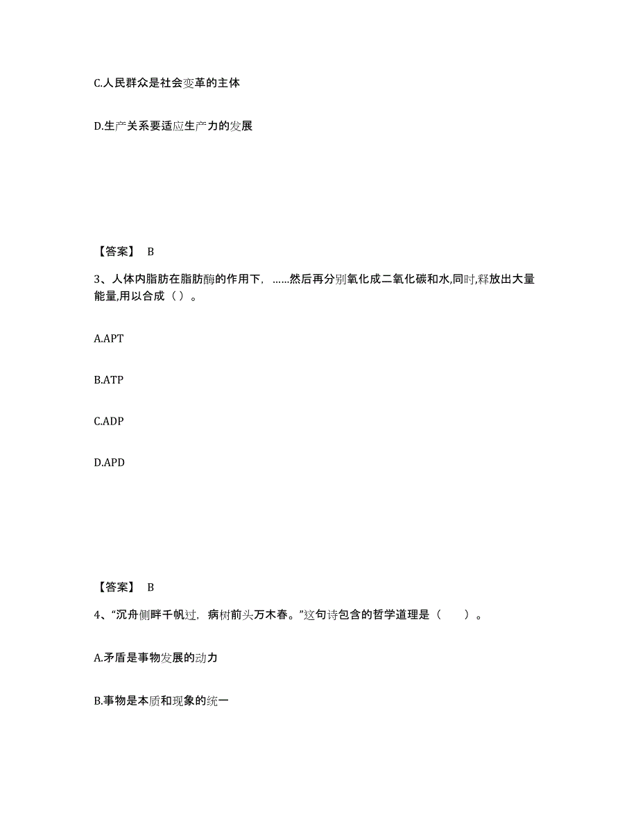 备考2025内蒙古自治区巴彦淖尔市磴口县中学教师公开招聘每日一练试卷B卷含答案_第2页