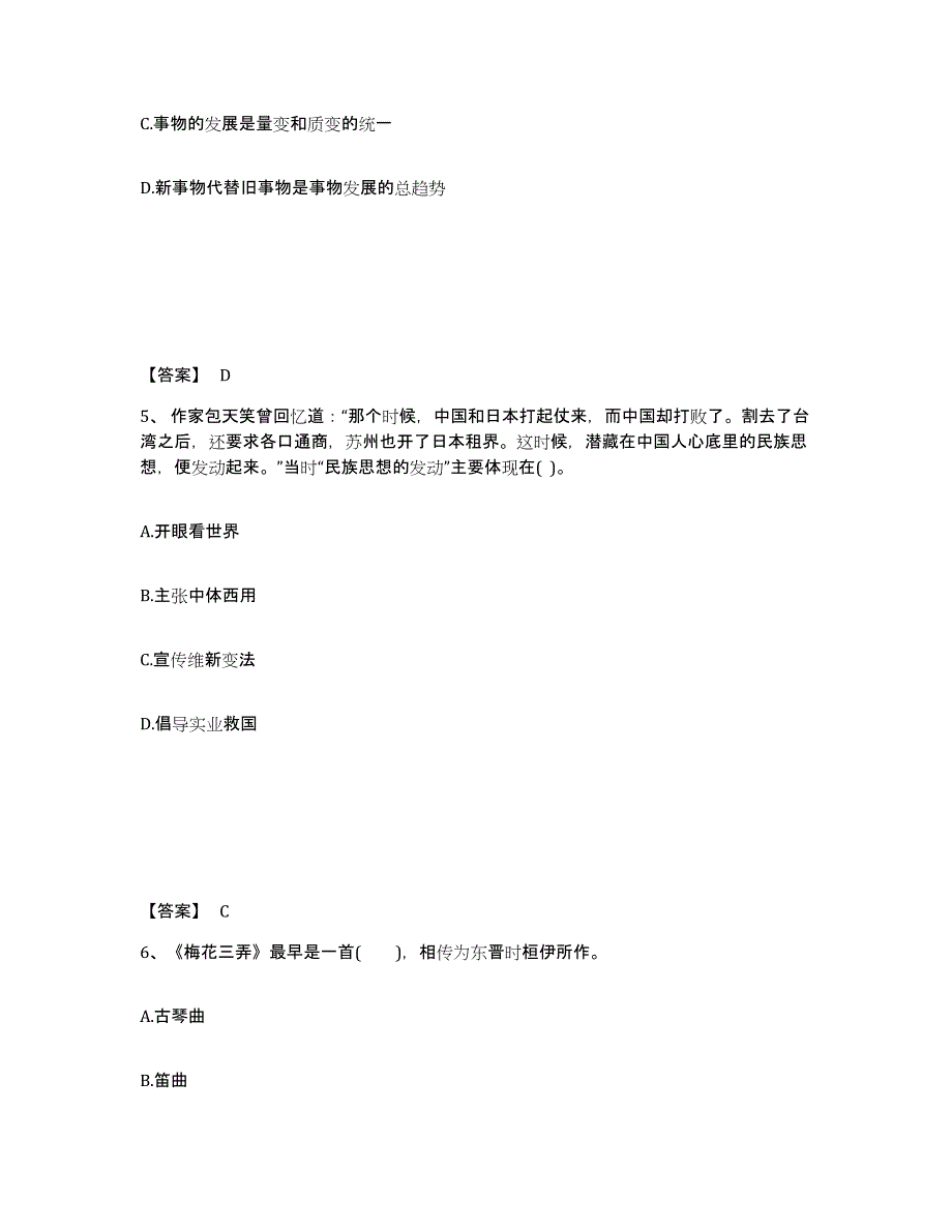 备考2025内蒙古自治区巴彦淖尔市磴口县中学教师公开招聘每日一练试卷B卷含答案_第3页