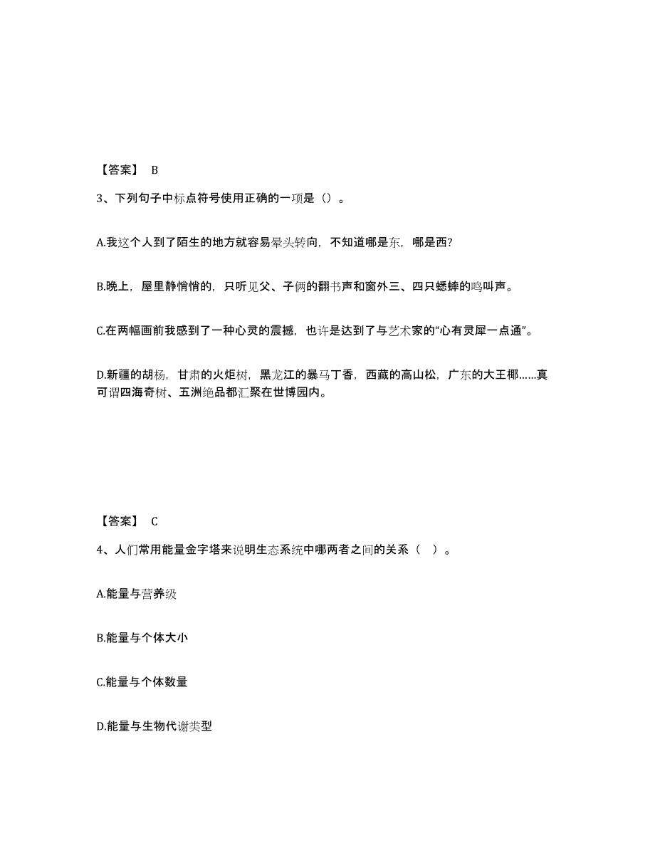 备考2025内蒙古自治区锡林郭勒盟正镶白旗中学教师公开招聘模拟考核试卷含答案_第2页