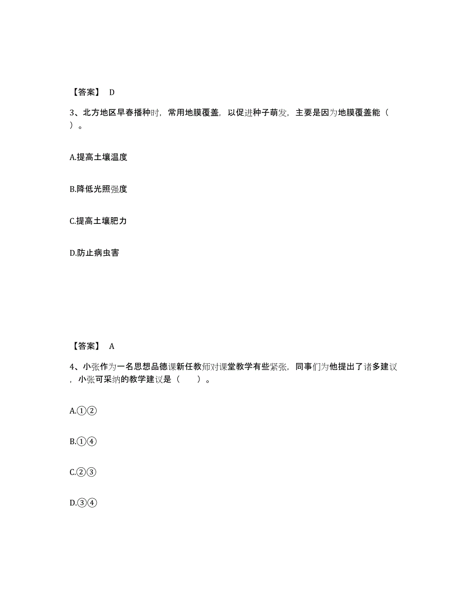 备考2025四川省凉山彝族自治州雷波县中学教师公开招聘过关检测试卷A卷附答案_第2页