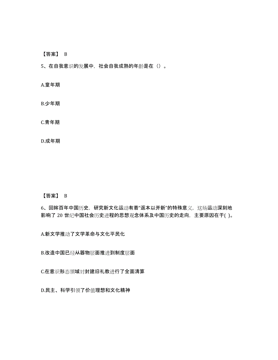 备考2025内蒙古自治区巴彦淖尔市磴口县中学教师公开招聘真题附答案_第3页