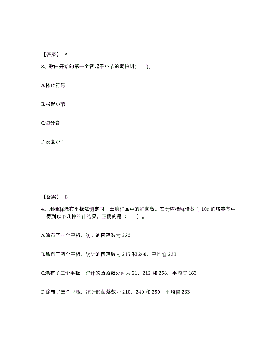 备考2025四川省攀枝花市西区中学教师公开招聘能力检测试卷B卷附答案_第2页