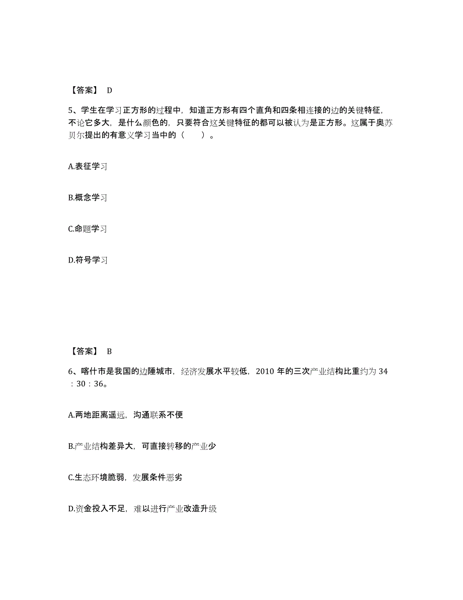 备考2025四川省攀枝花市西区中学教师公开招聘能力检测试卷B卷附答案_第3页