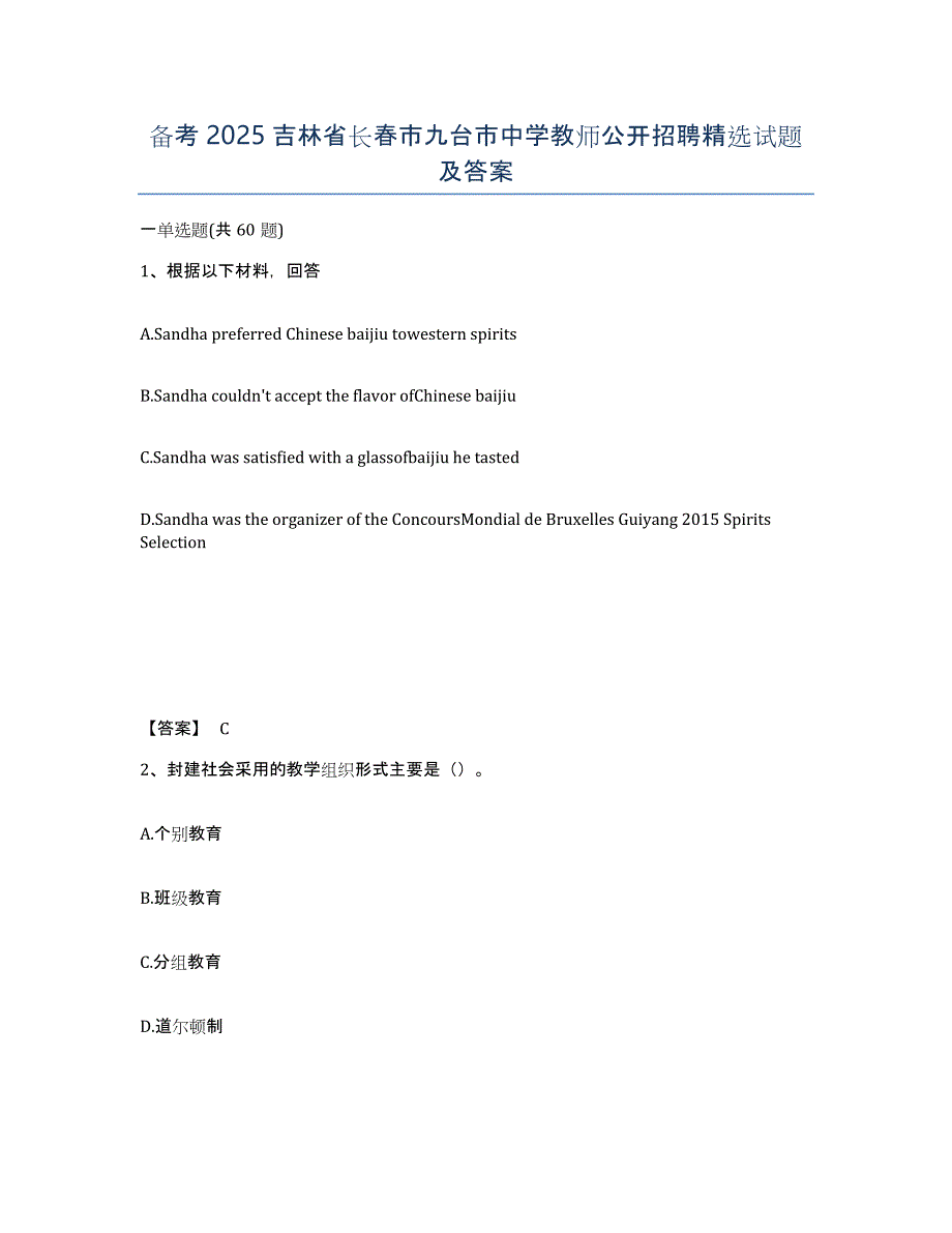 备考2025吉林省长春市九台市中学教师公开招聘试题及答案_第1页