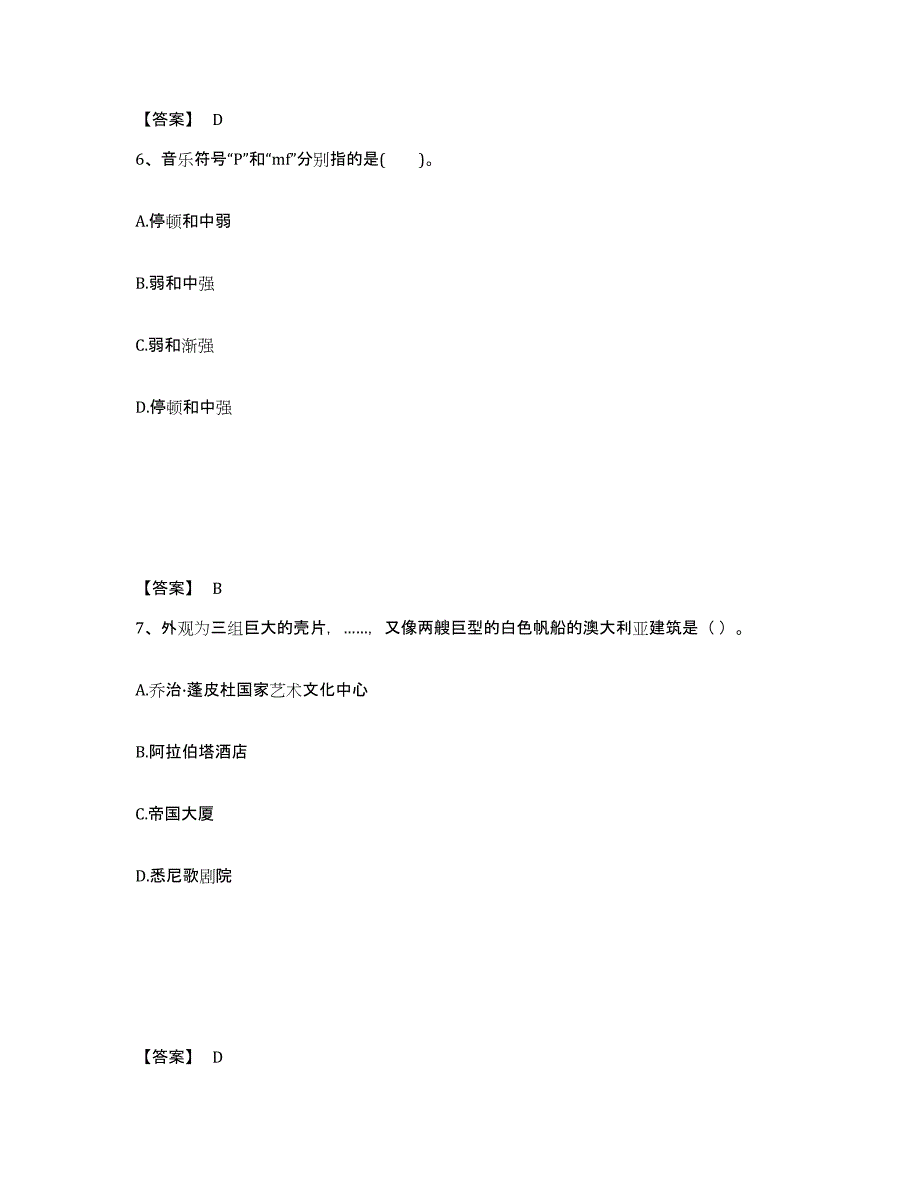 备考2025吉林省长春市九台市中学教师公开招聘试题及答案_第4页