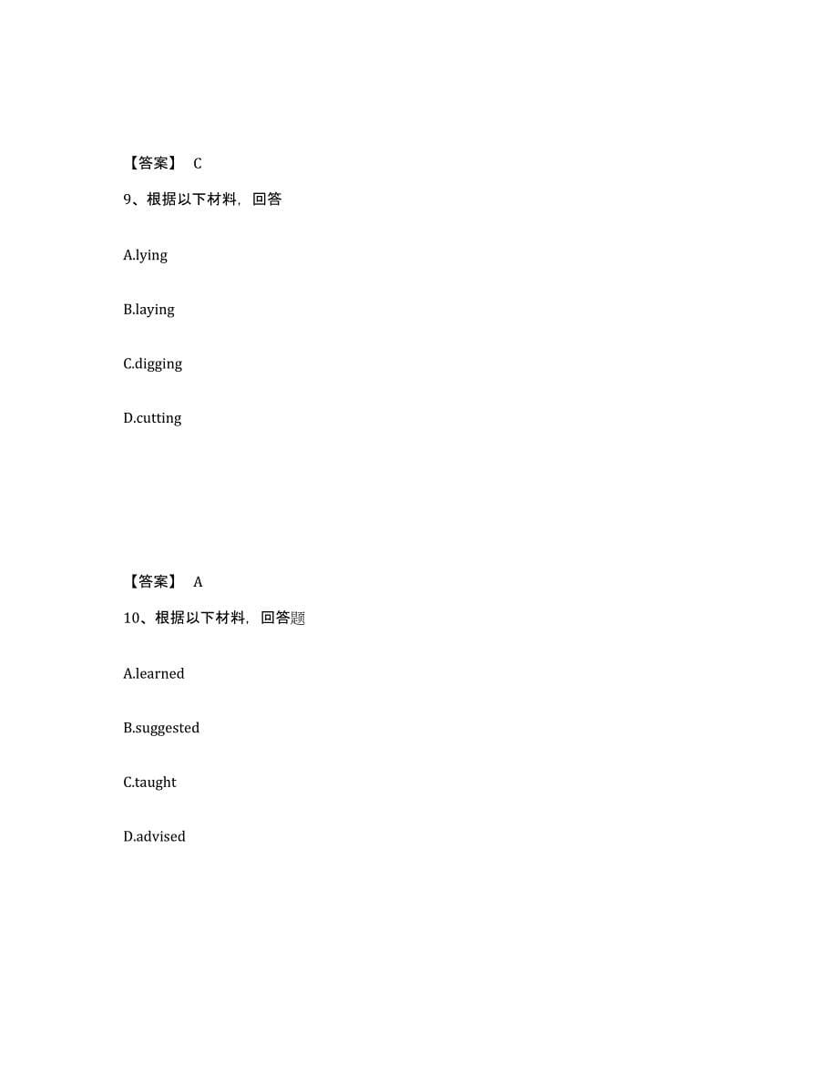 备考2025四川省宜宾市兴文县中学教师公开招聘高分通关题库A4可打印版_第5页