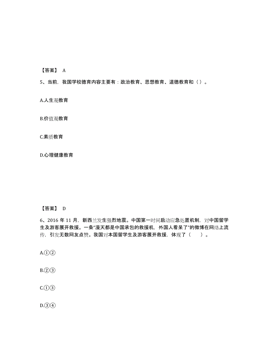 备考2025四川省乐山市市中区中学教师公开招聘通关试题库(有答案)_第3页