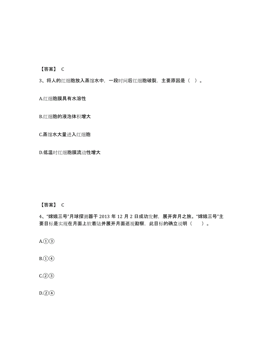 备考2025云南省曲靖市中学教师公开招聘提升训练试卷A卷附答案_第2页