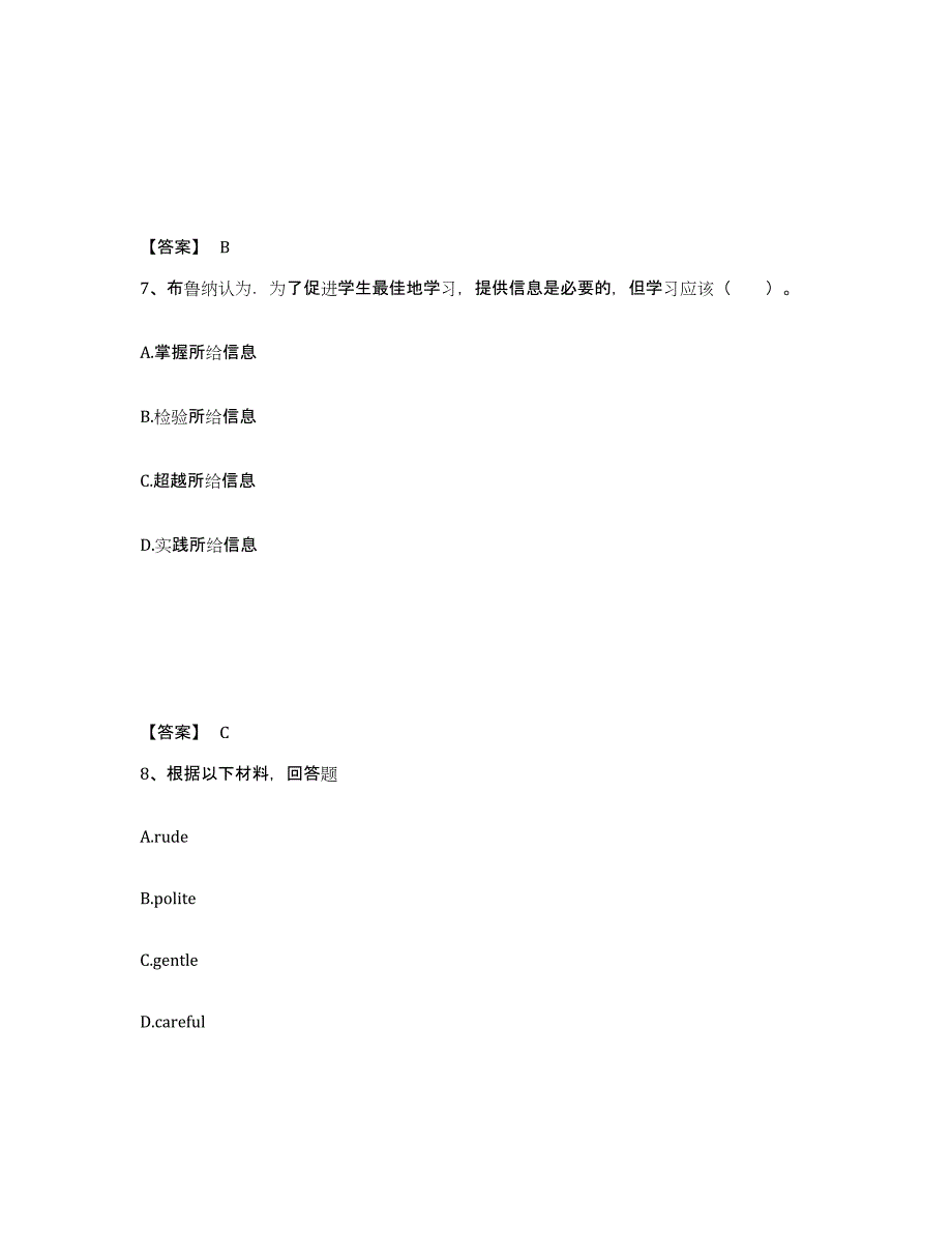 备考2025云南省曲靖市中学教师公开招聘提升训练试卷A卷附答案_第4页