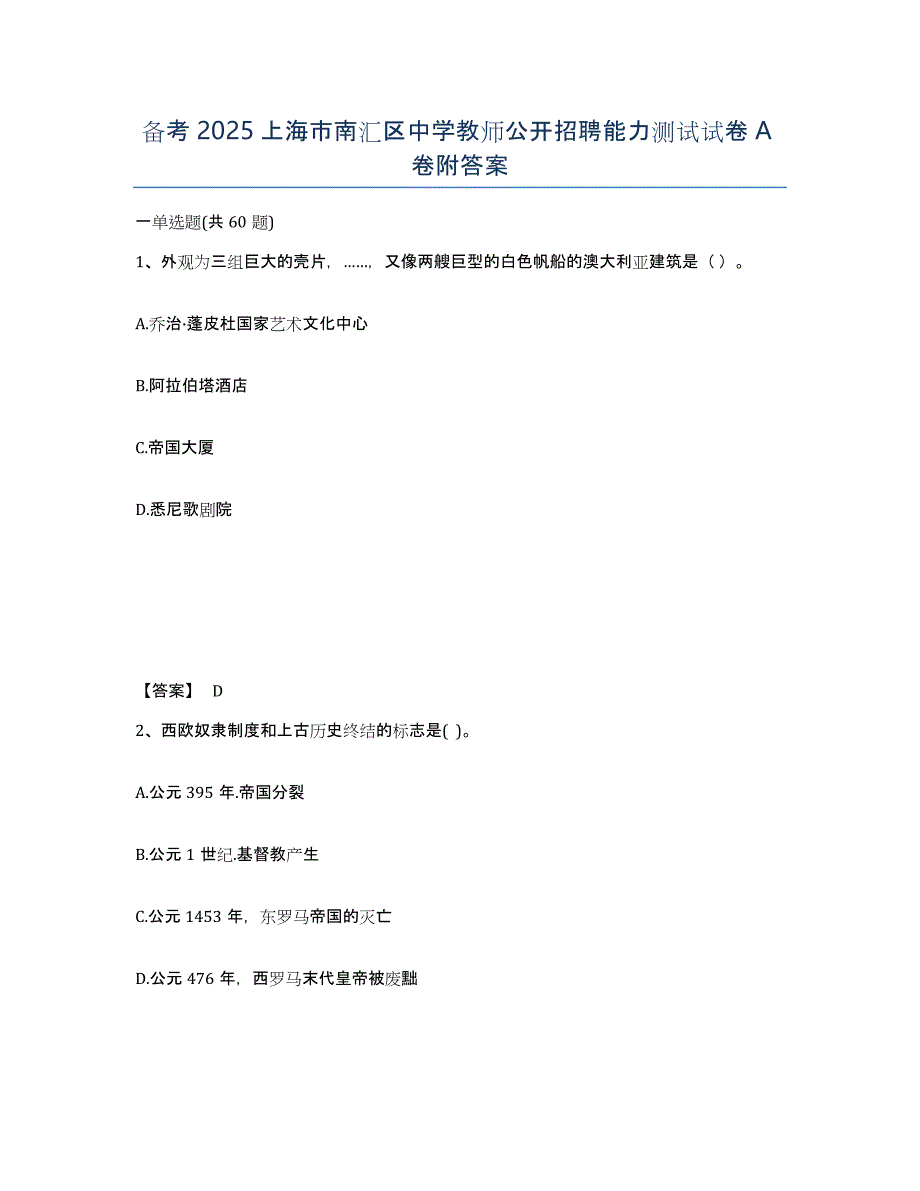 备考2025上海市南汇区中学教师公开招聘能力测试试卷A卷附答案_第1页