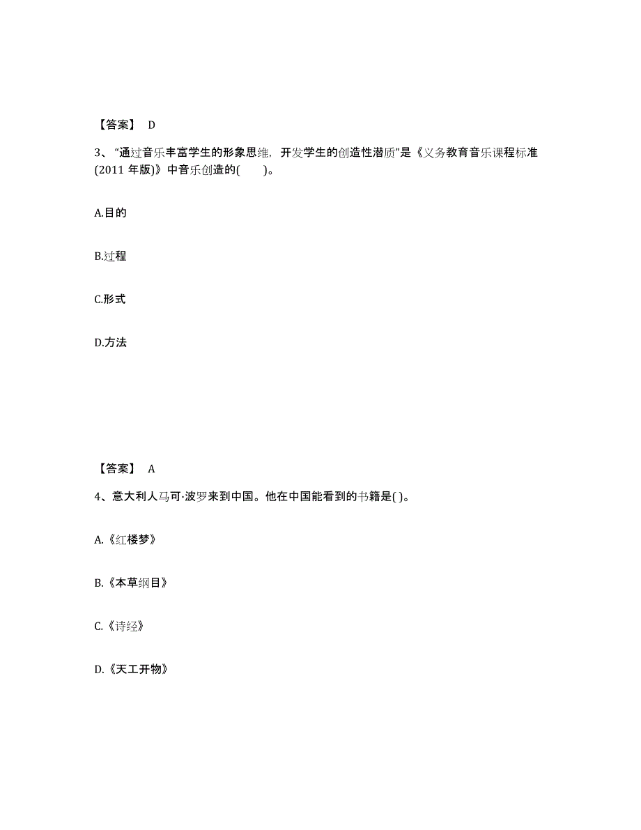 备考2025上海市南汇区中学教师公开招聘能力测试试卷A卷附答案_第2页