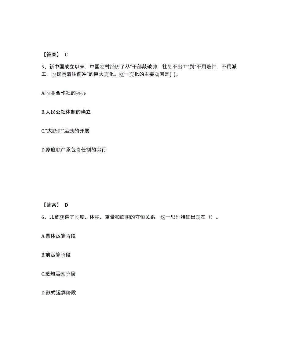 备考2025上海市南汇区中学教师公开招聘能力测试试卷A卷附答案_第3页