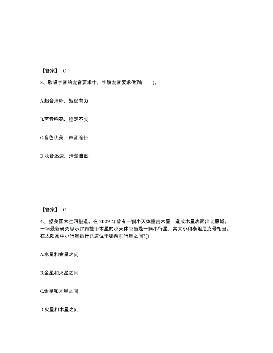 备考2025云南省思茅市翠云区中学教师公开招聘通关提分题库(考点梳理)_第2页