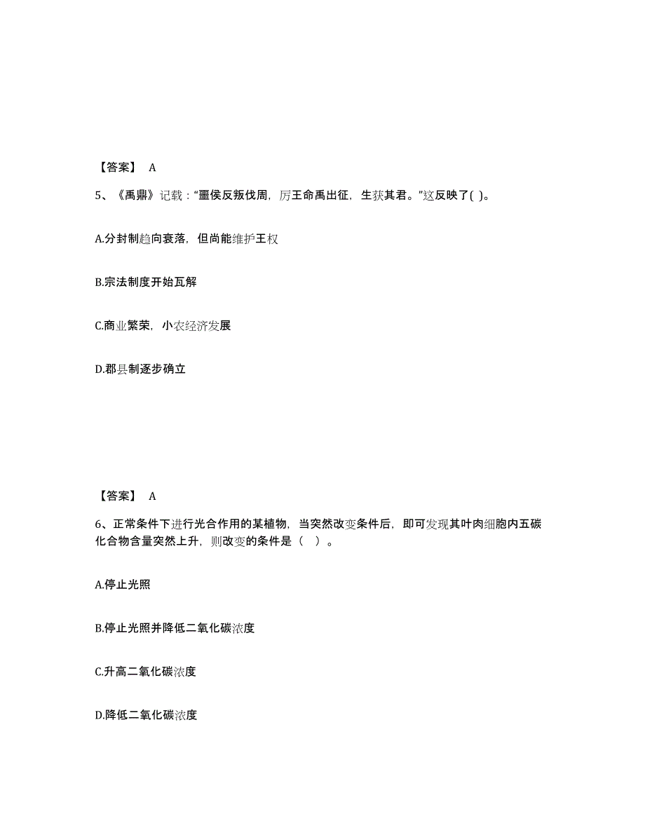 备考2025云南省文山壮族苗族自治州中学教师公开招聘典型题汇编及答案_第3页