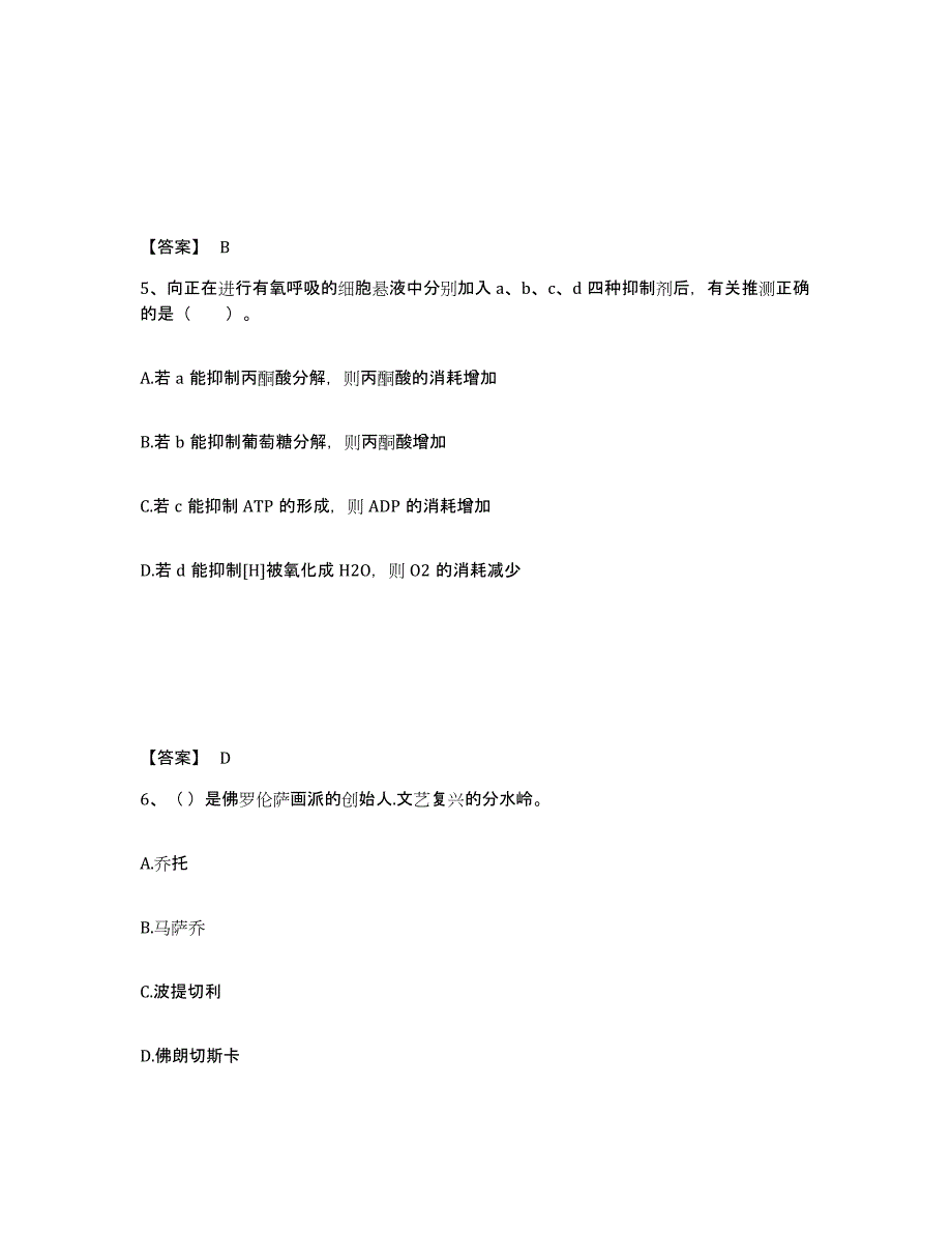 备考2025内蒙古自治区兴安盟科尔沁右翼前旗中学教师公开招聘通关题库(附带答案)_第3页