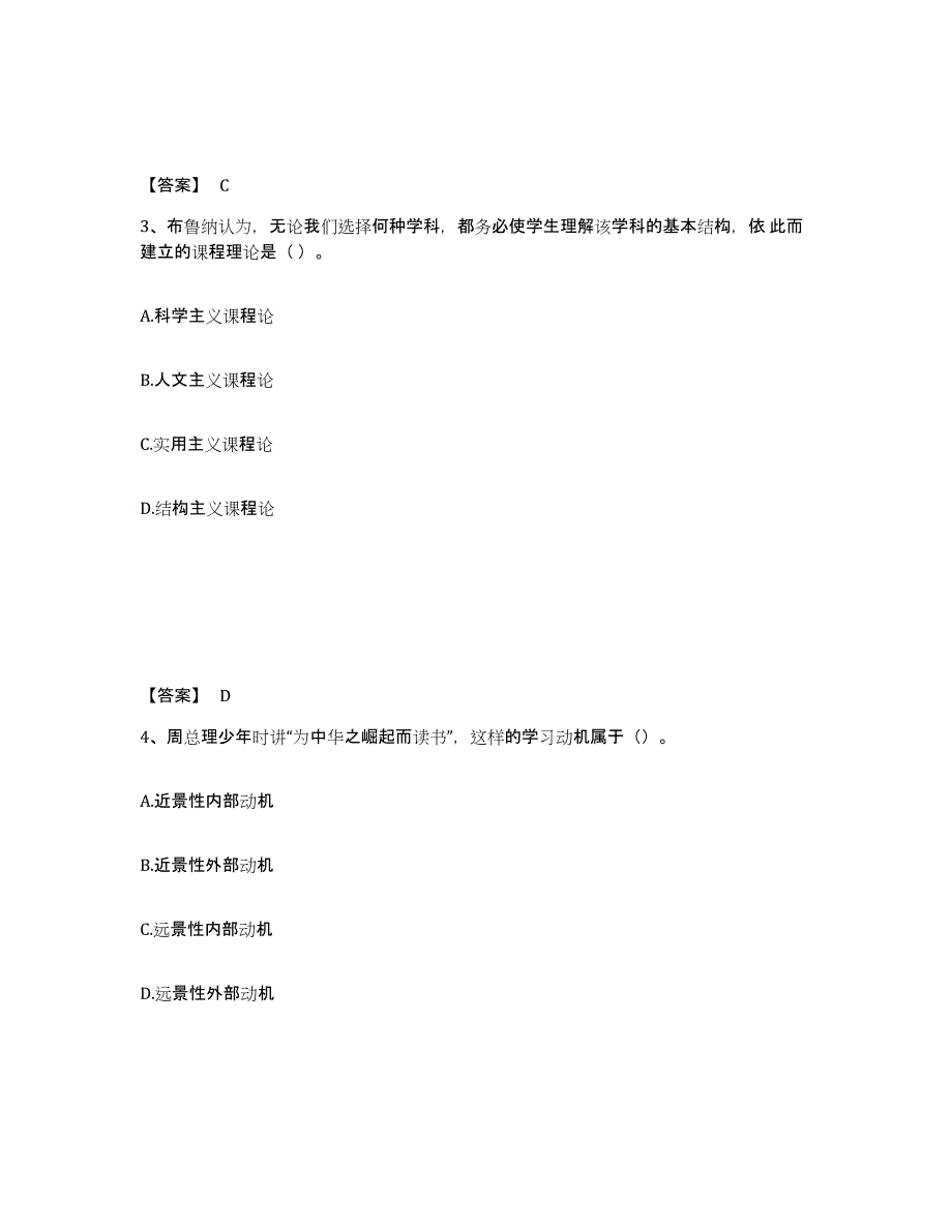 备考2025四川省中学教师公开招聘模拟考核试卷含答案_第2页