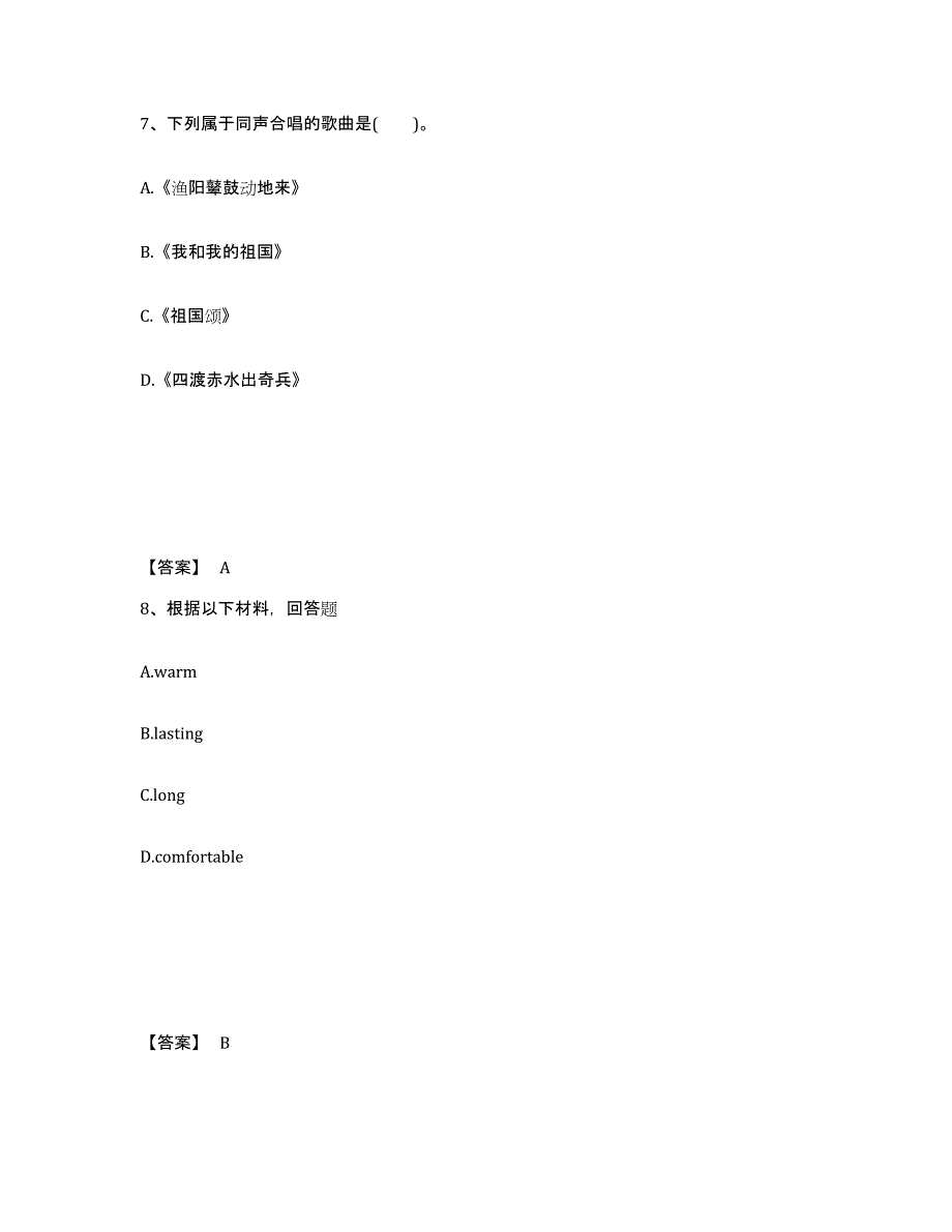 备考2025云南省楚雄彝族自治州元谋县中学教师公开招聘考前练习题及答案_第4页