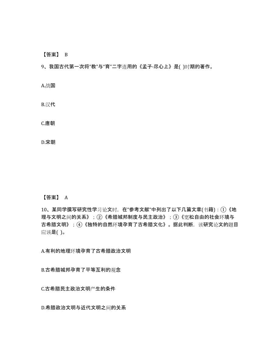 备考2025云南省思茅市澜沧拉祜族自治县中学教师公开招聘综合练习试卷A卷附答案_第5页