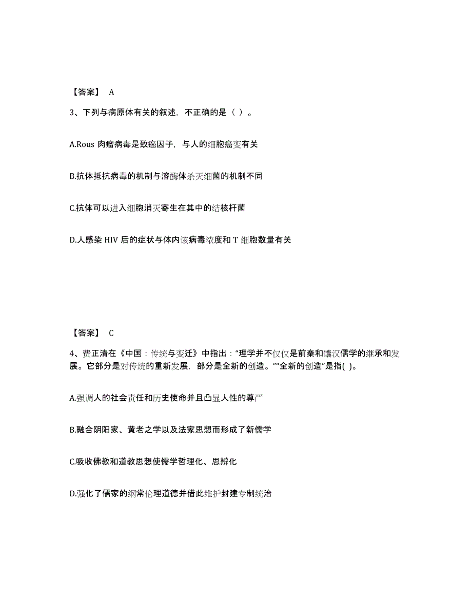 备考2025云南省临沧市镇康县中学教师公开招聘高分通关题库A4可打印版_第2页