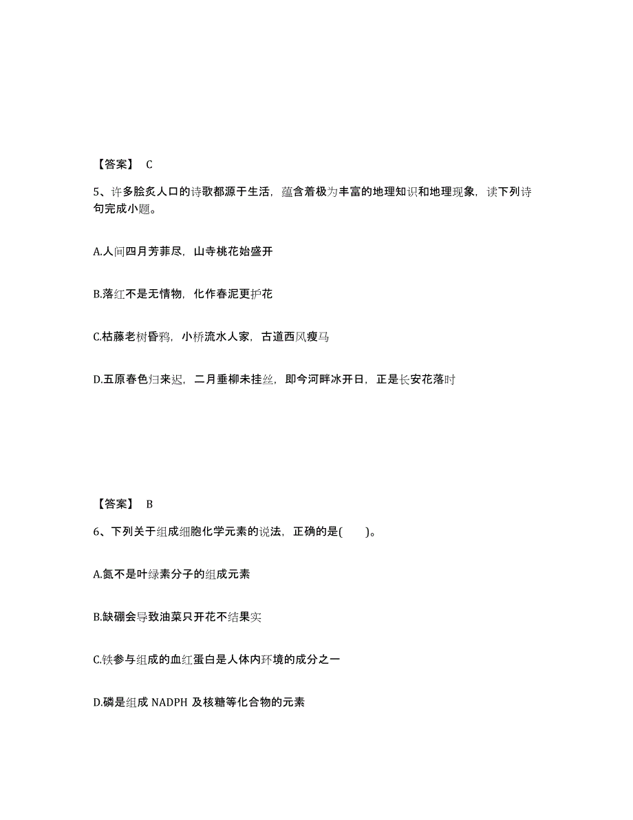 备考2025云南省保山市腾冲县中学教师公开招聘模考预测题库(夺冠系列)_第3页