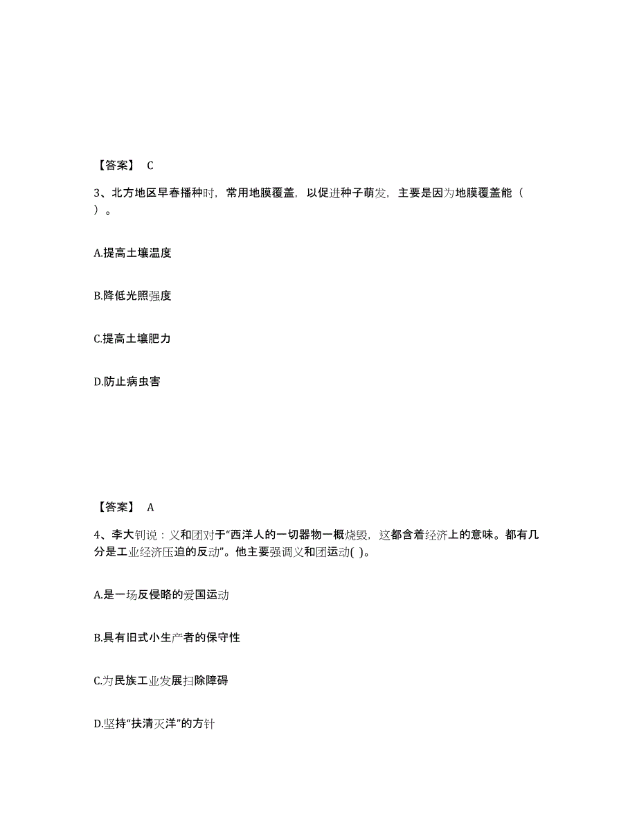 备考2025内蒙古自治区赤峰市红山区中学教师公开招聘考前练习题及答案_第2页