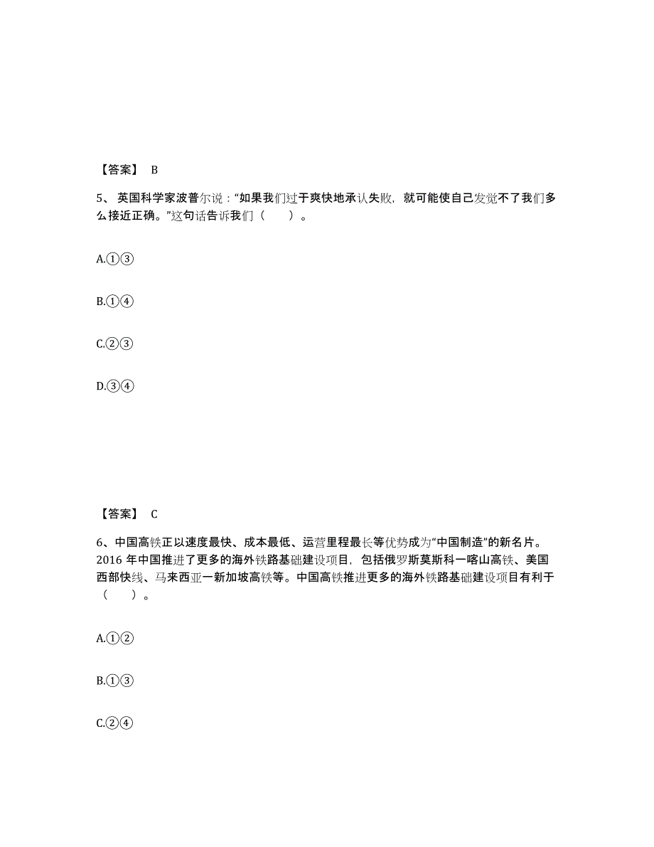 备考2025内蒙古自治区赤峰市红山区中学教师公开招聘考前练习题及答案_第3页