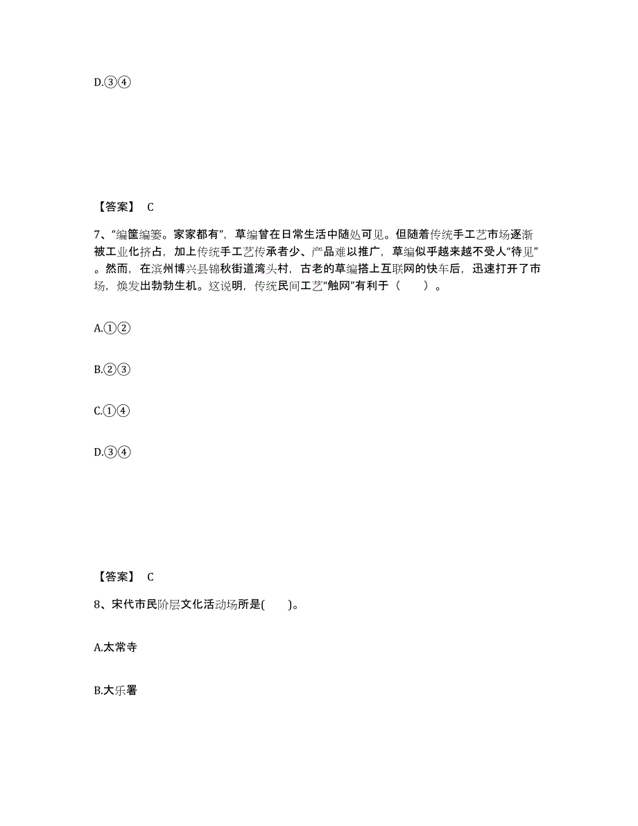 备考2025内蒙古自治区赤峰市红山区中学教师公开招聘考前练习题及答案_第4页