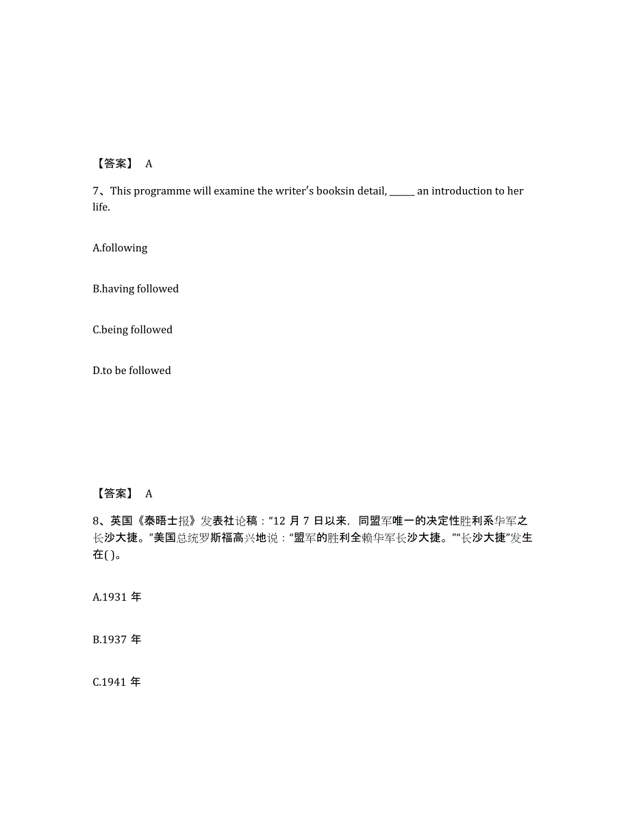 备考2025吉林省白山市长白朝鲜族自治县中学教师公开招聘每日一练试卷B卷含答案_第4页