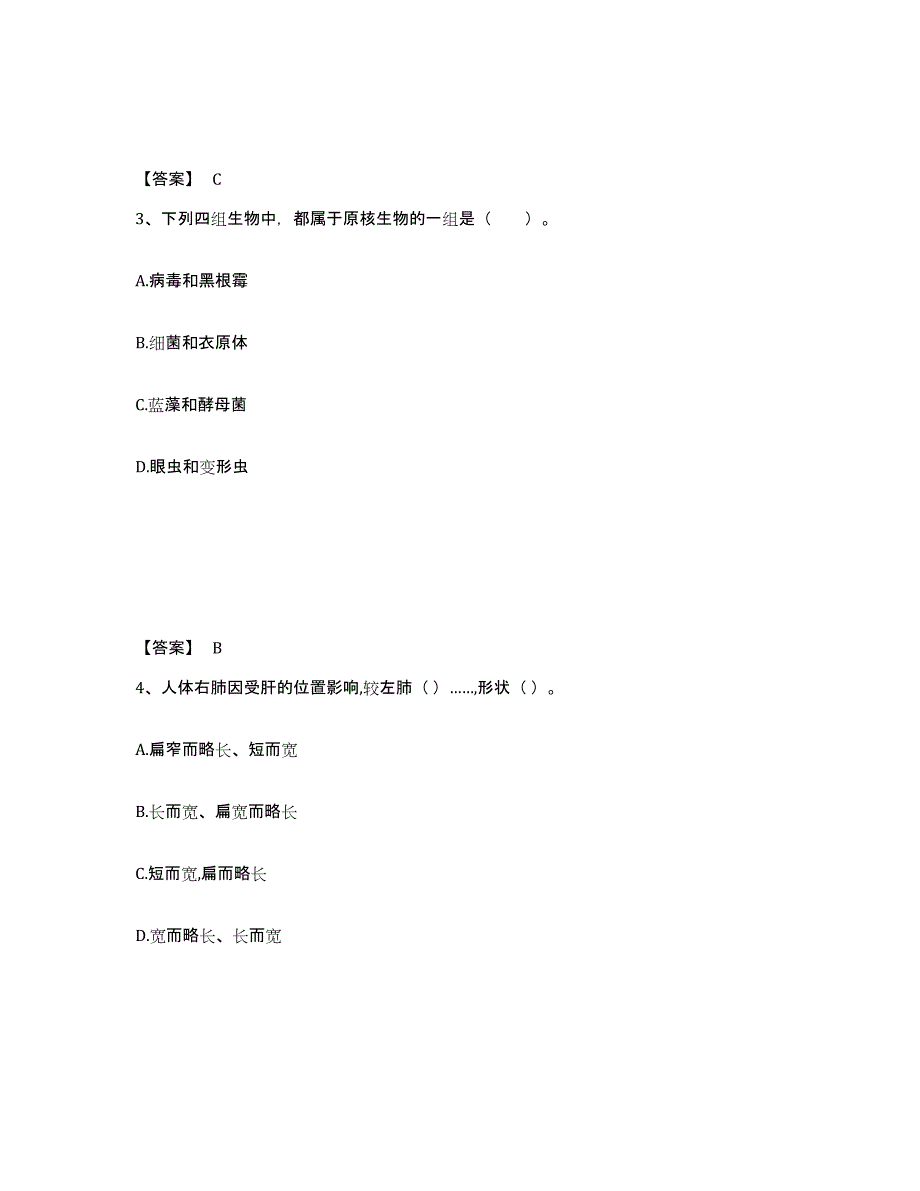 备考2025四川省中学教师公开招聘模拟考试试卷A卷含答案_第2页