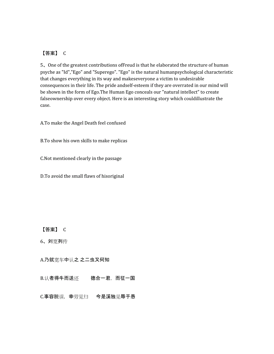 备考2025四川省中学教师公开招聘模拟考试试卷A卷含答案_第3页