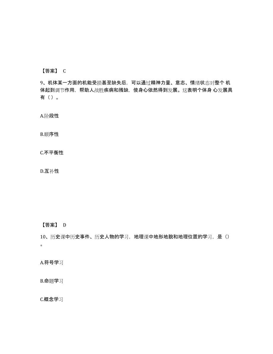 备考2025四川省中学教师公开招聘模拟考试试卷A卷含答案_第5页