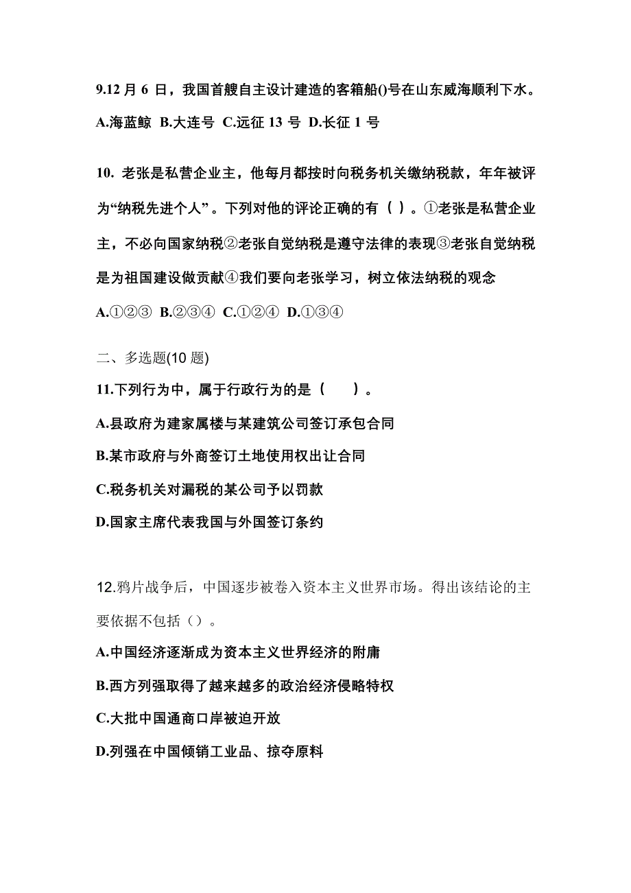 江苏省常州市国家公务员 公共基础知识测试卷(含答案)_第3页